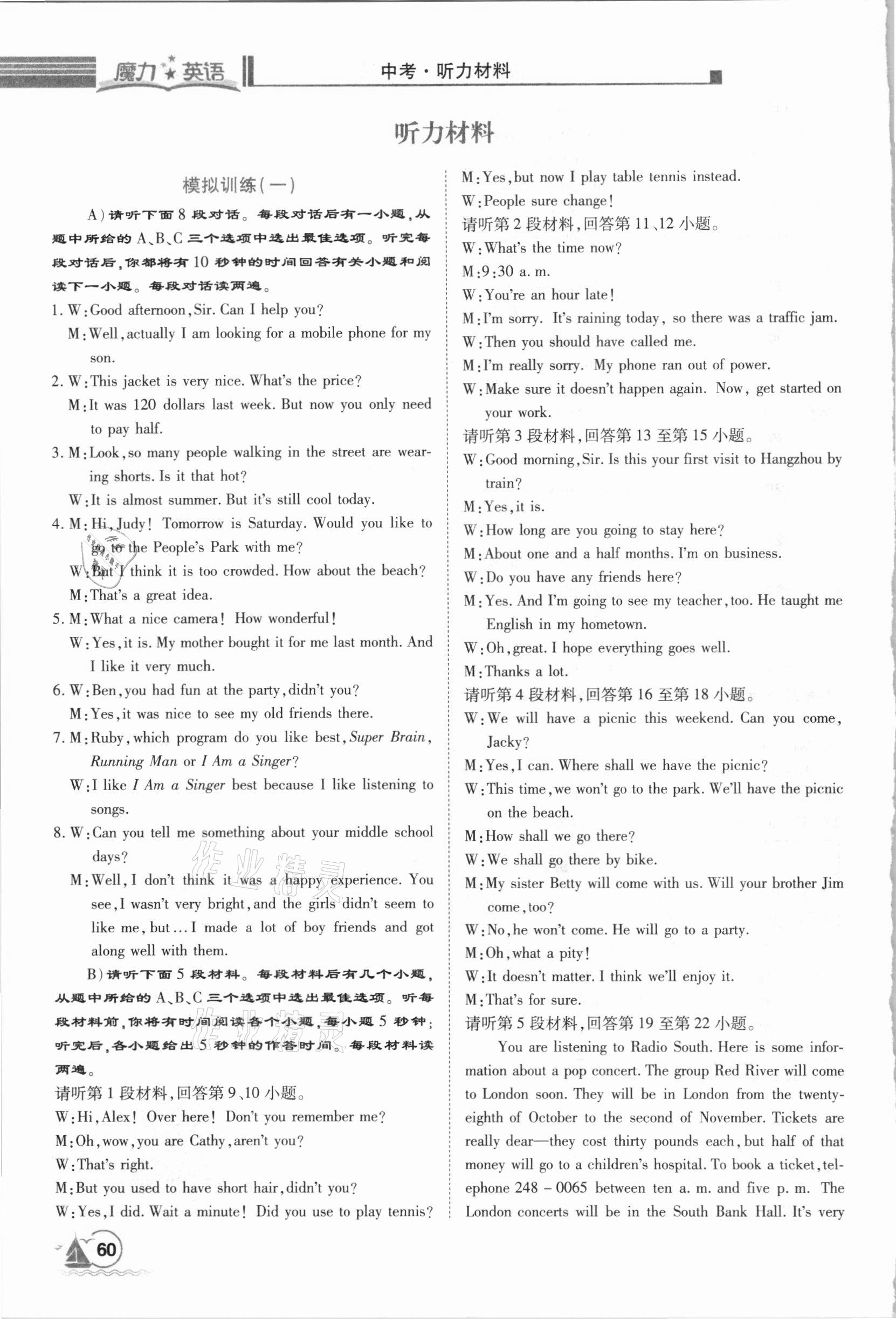2020年魔力英語初中聽力必備一本通中考 參考答案第3頁