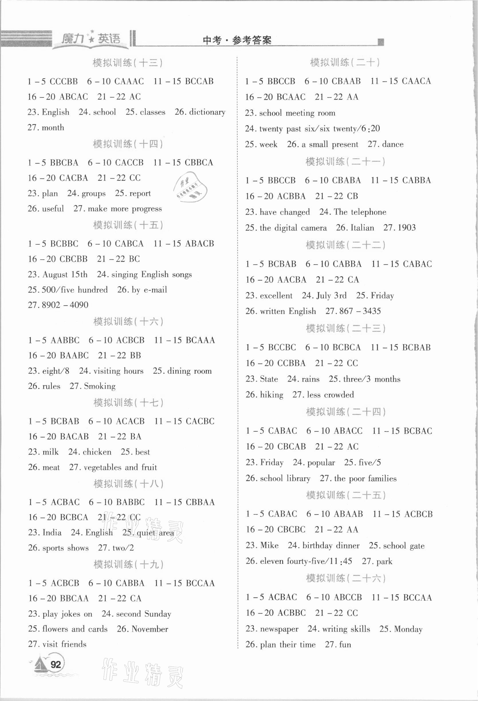 2020年魔力英語初中聽力必備一本通中考 參考答案第2頁