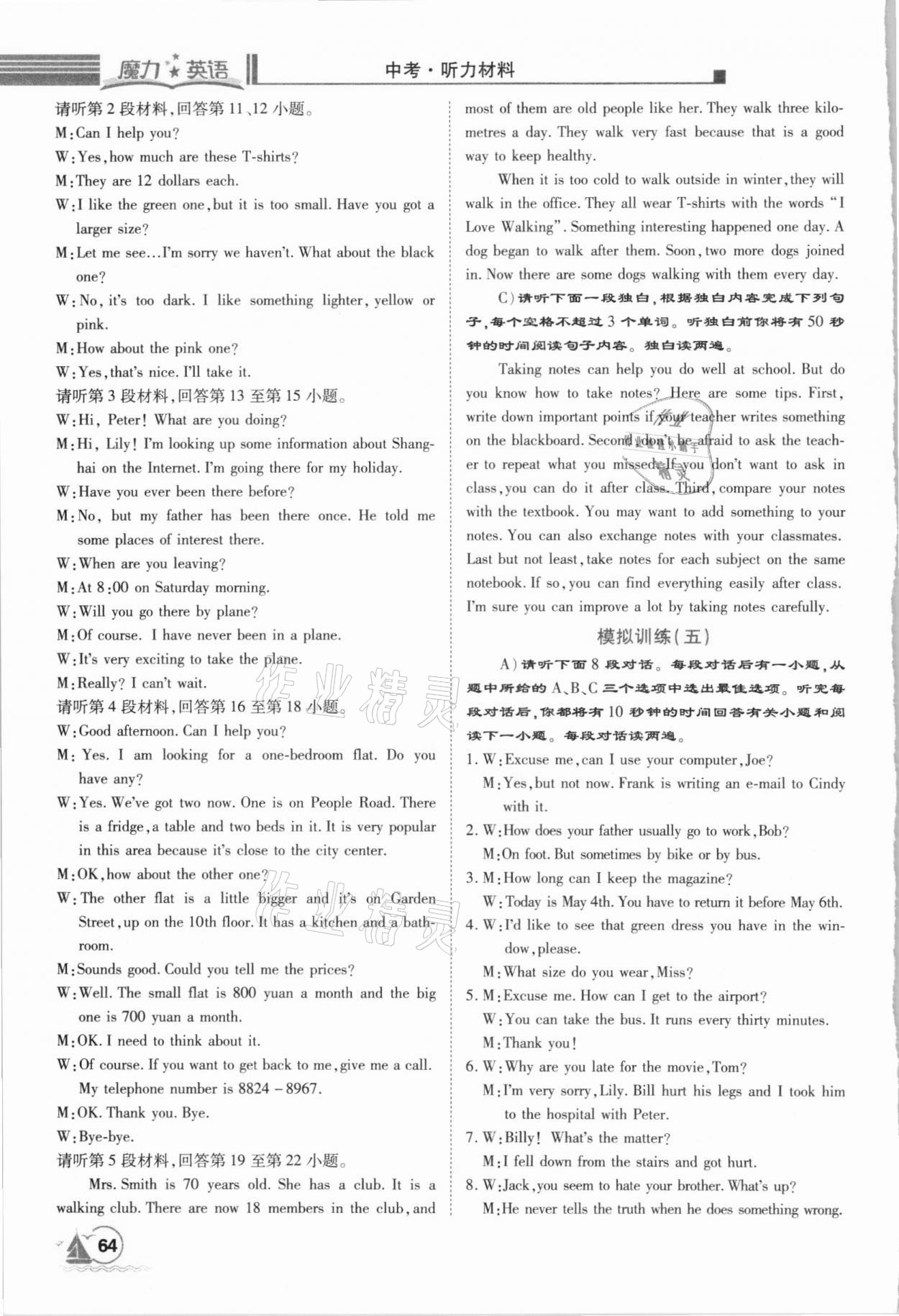 2020年魔力英語(yǔ)初中聽(tīng)力必備一本通中考 參考答案第7頁(yè)