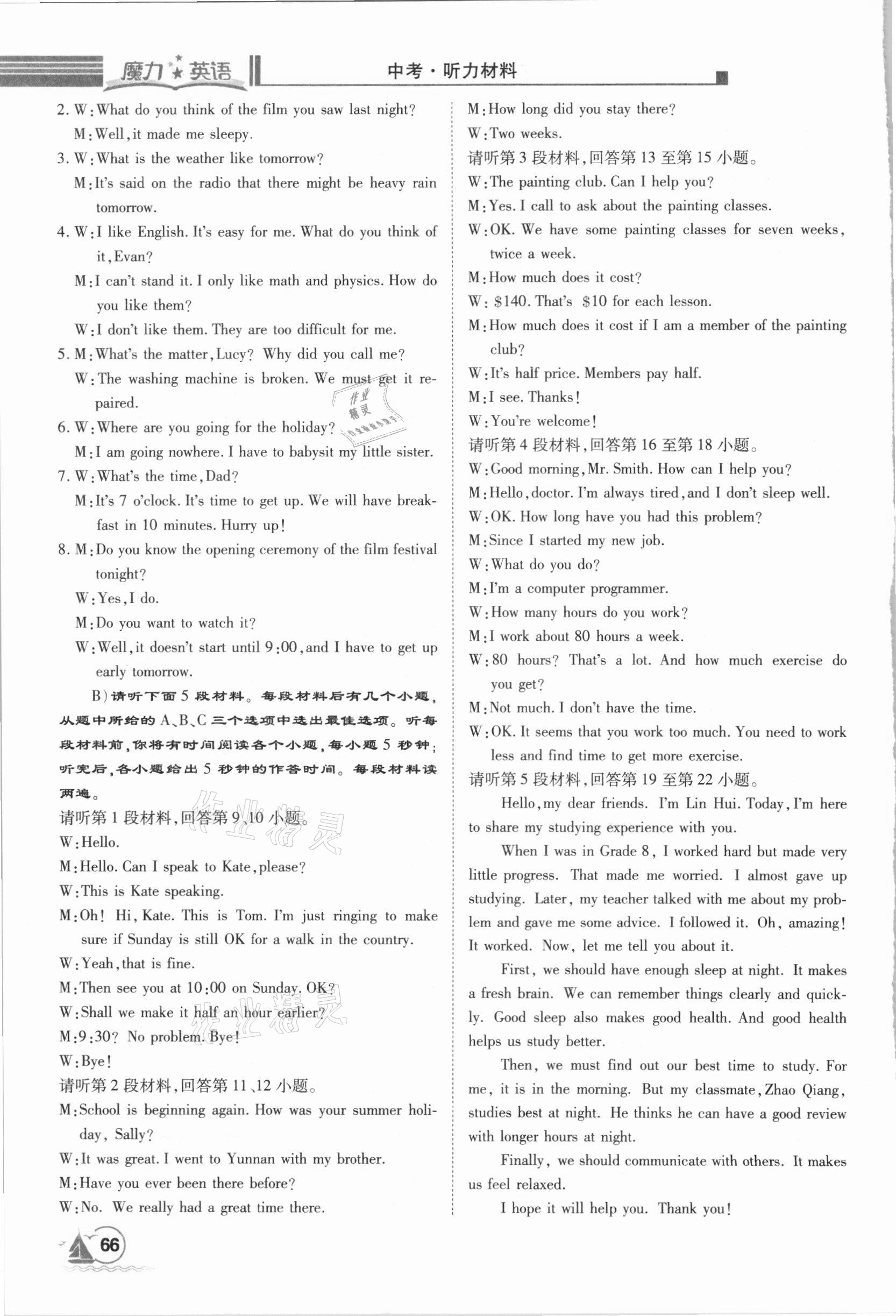 2020年魔力英語初中聽力必備一本通中考 參考答案第9頁