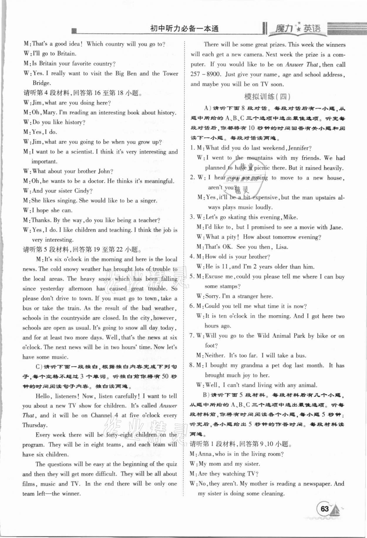 2020年魔力英語初中聽力必備一本通中考 參考答案第6頁