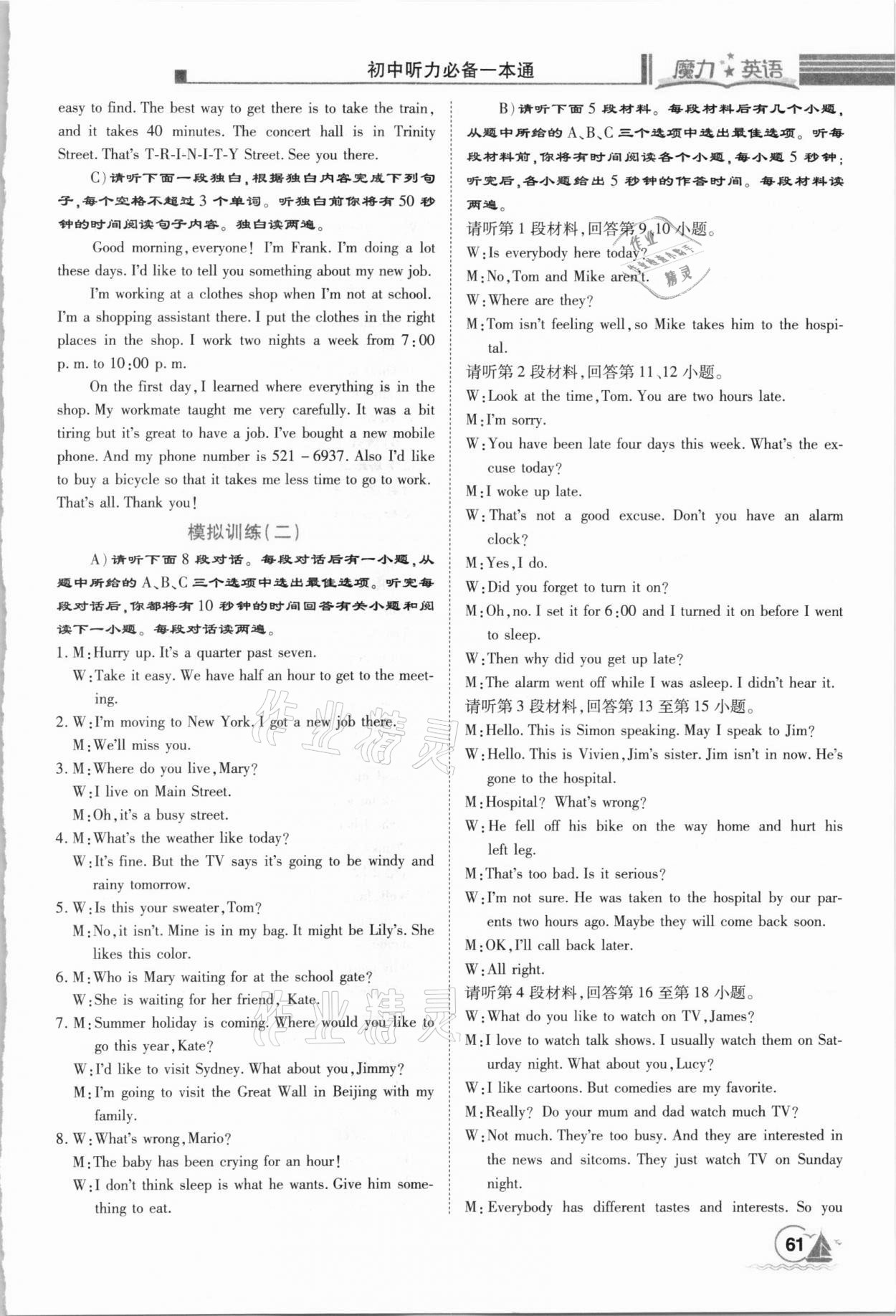 2020年魔力英語初中聽力必備一本通中考 參考答案第4頁