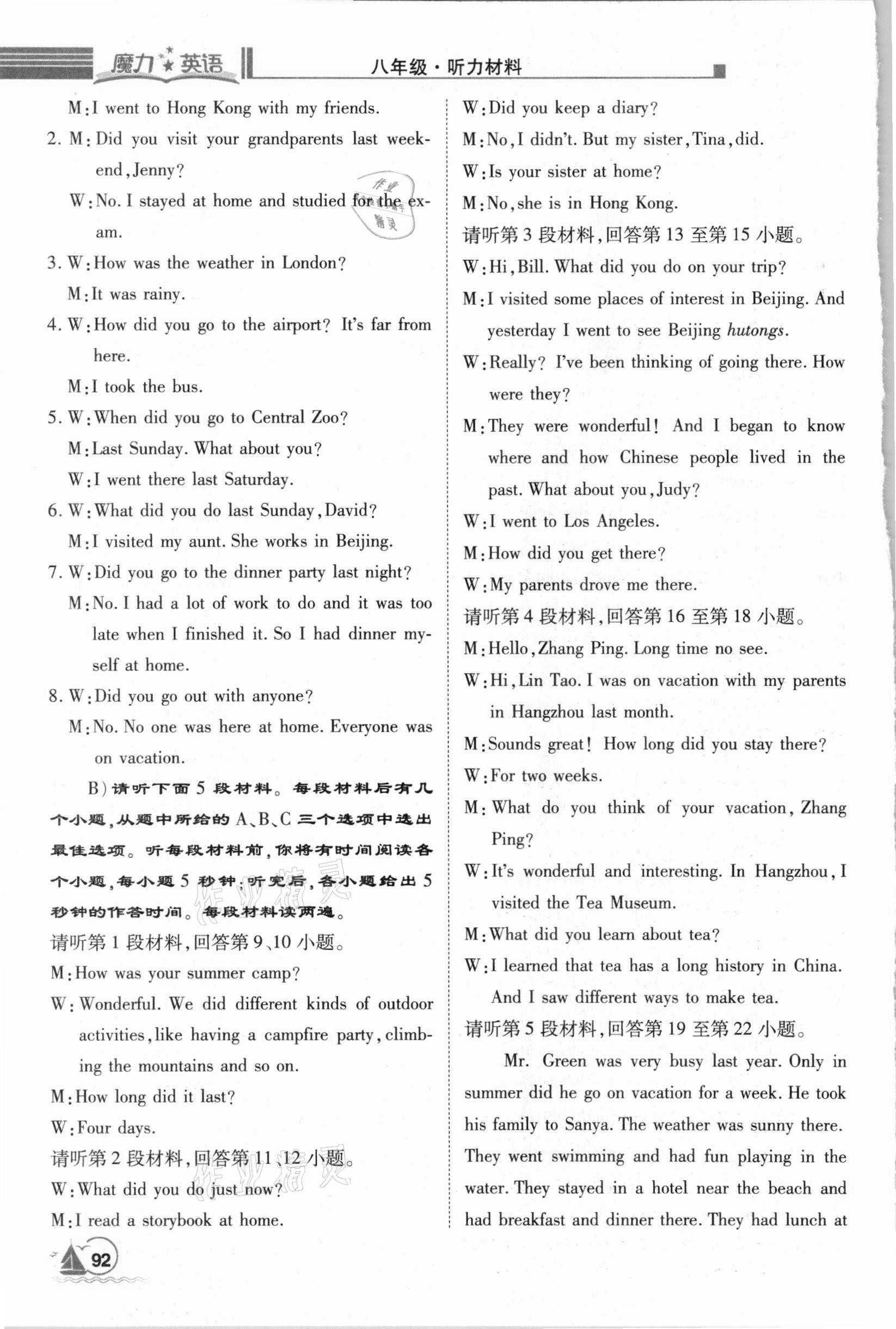 2020年魔力英語初中聽力必備一本通八年級 第6頁