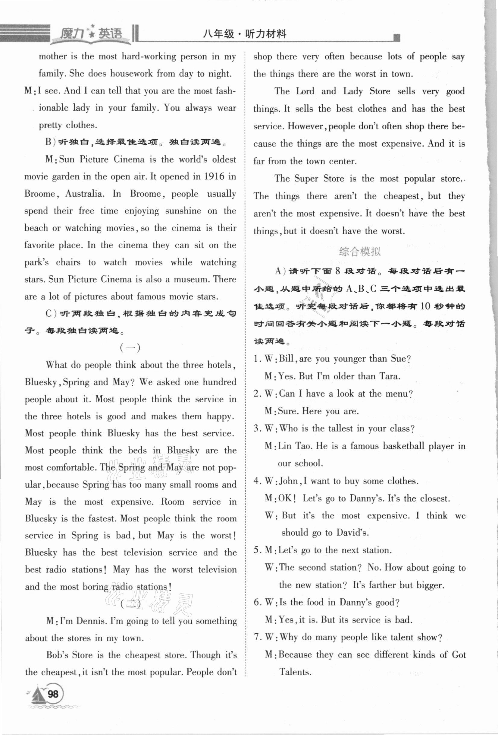 2020年魔力英語初中聽力必備一本通八年級 第12頁