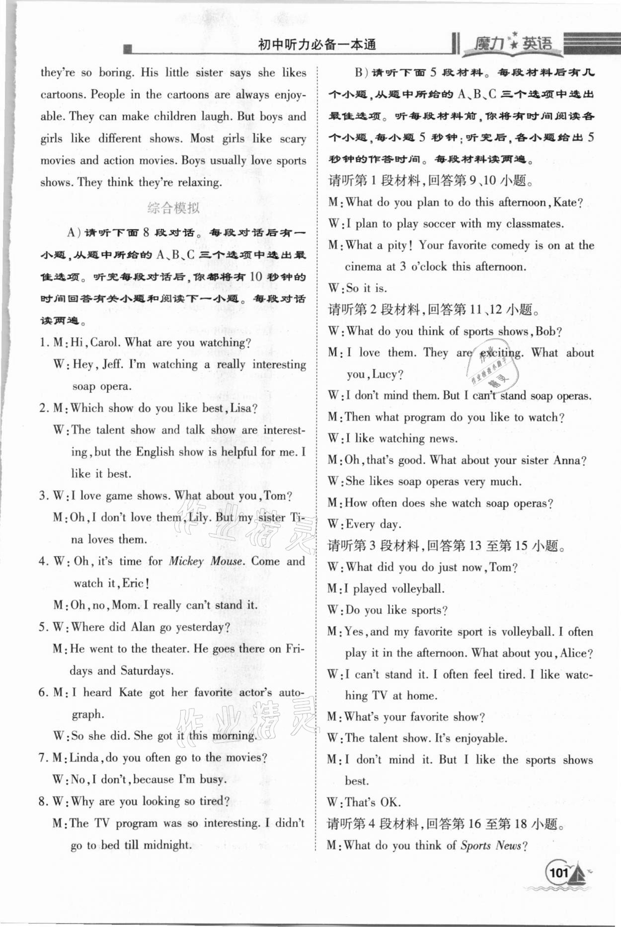 2020年魔力英語初中聽力必備一本通八年級 第15頁