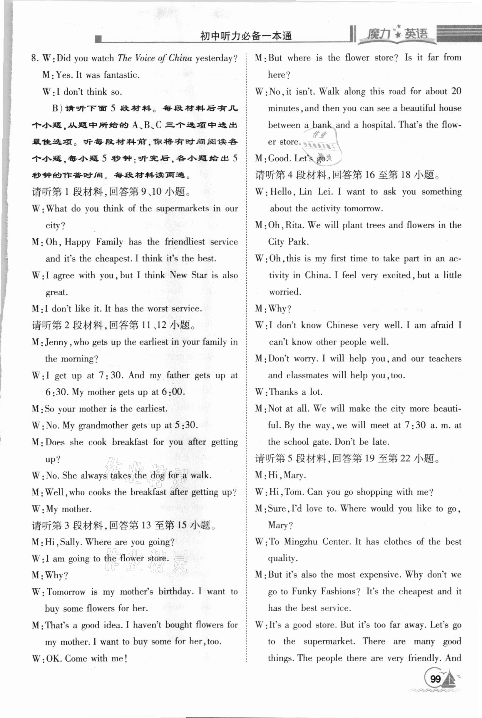 2020年魔力英語初中聽力必備一本通八年級 第13頁