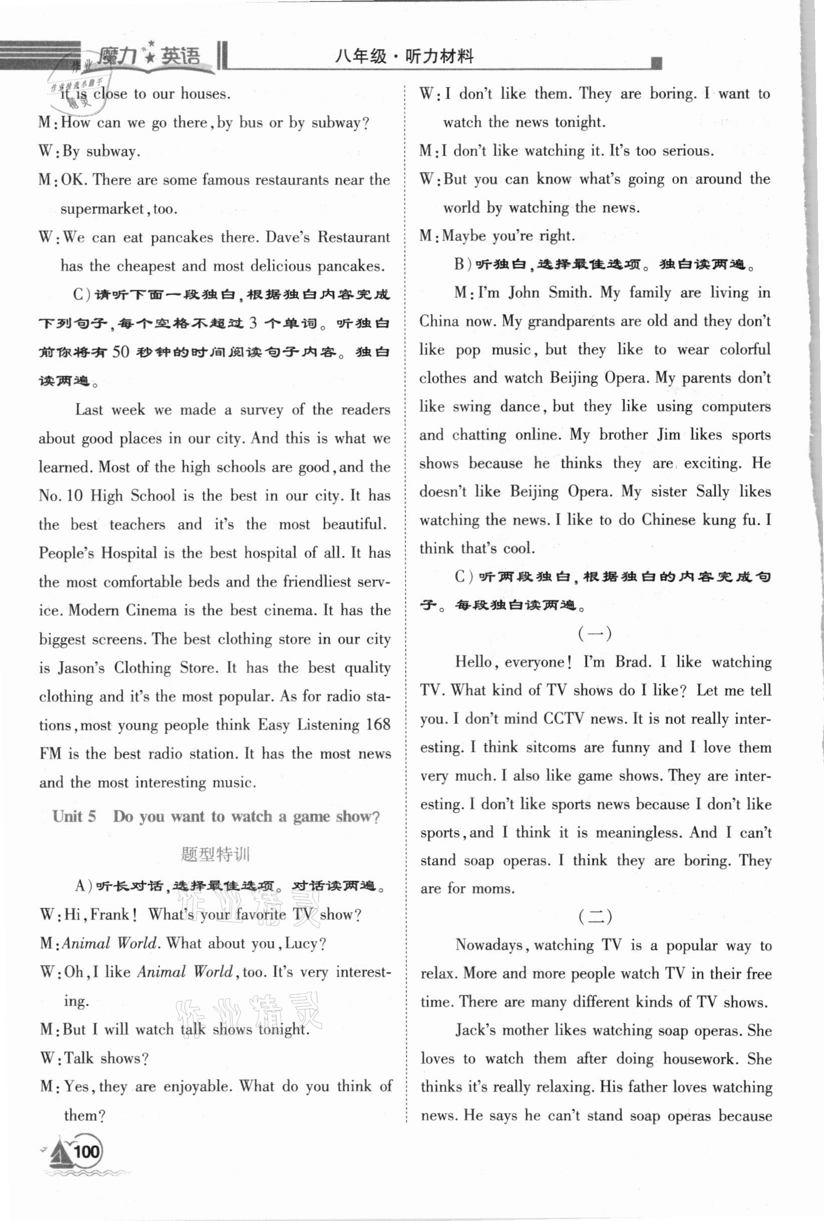 2020年魔力英語初中聽力必備一本通八年級 第14頁