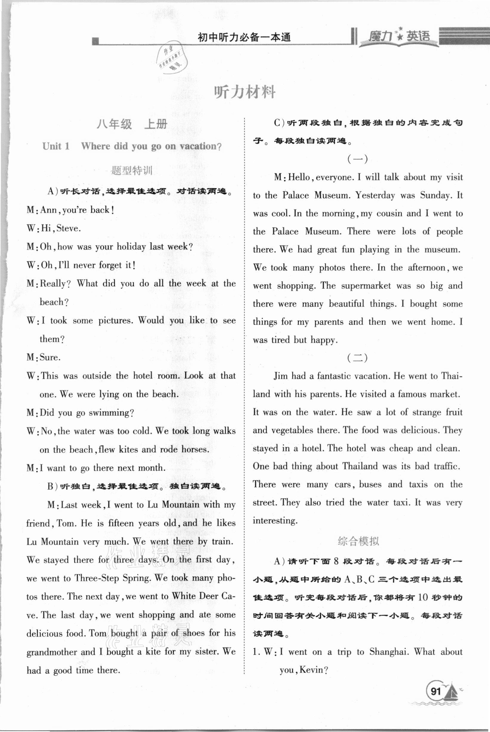 2020年魔力英語初中聽力必備一本通八年級 第5頁
