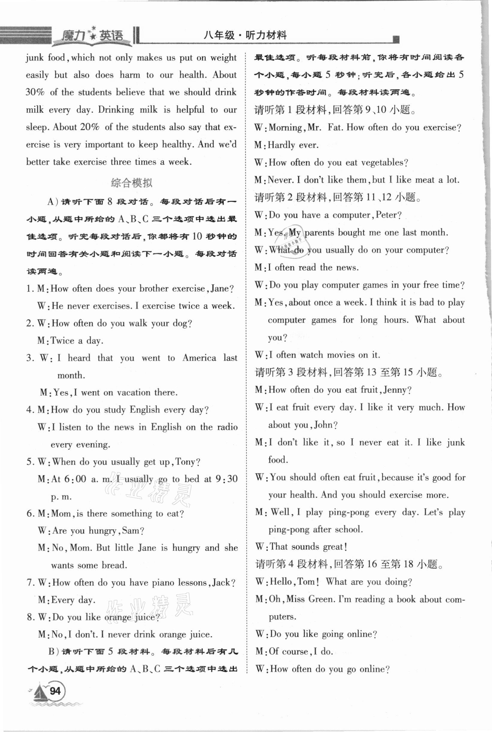 2020年魔力英語初中聽力必備一本通八年級 第8頁
