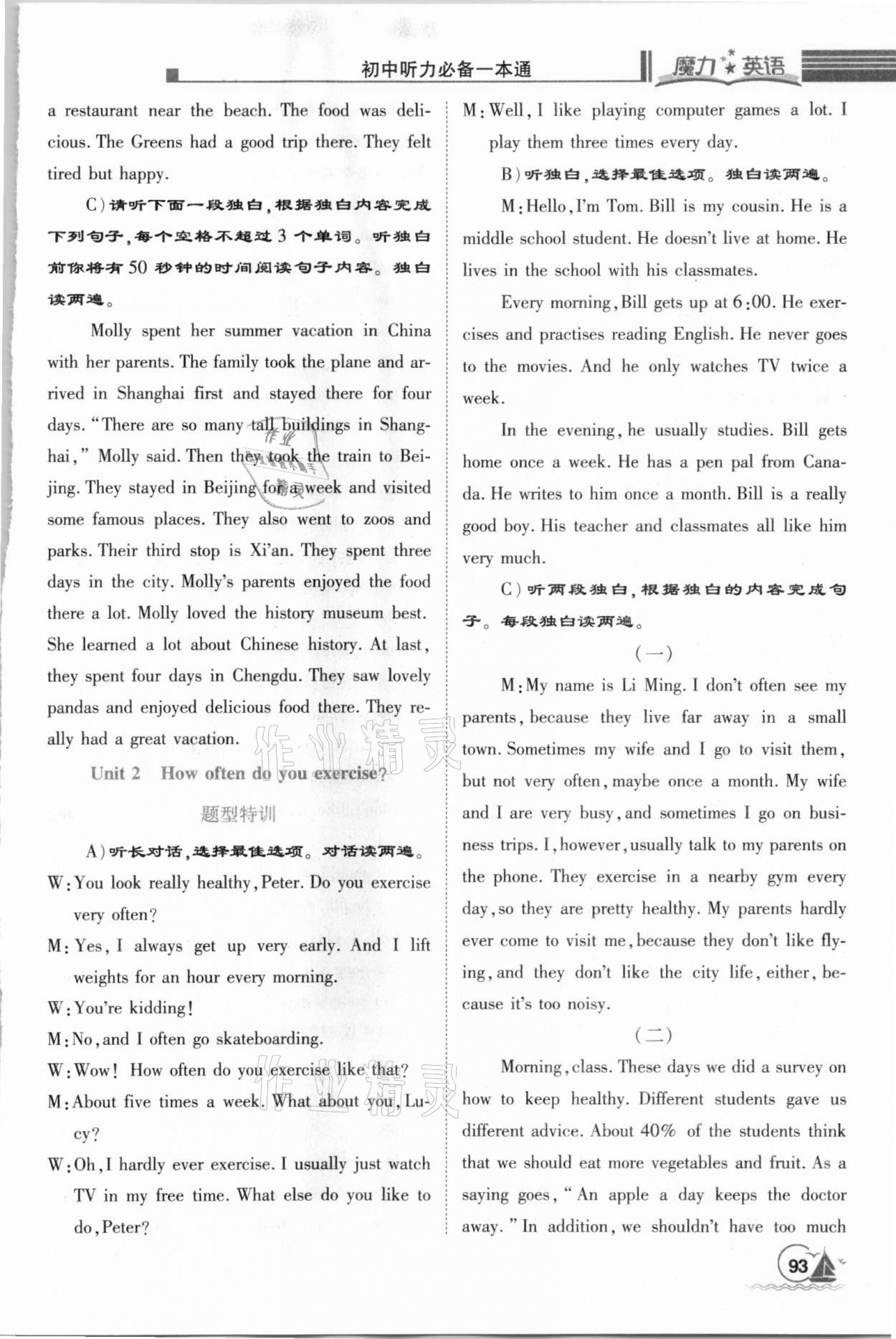2020年魔力英語初中聽力必備一本通八年級 第7頁