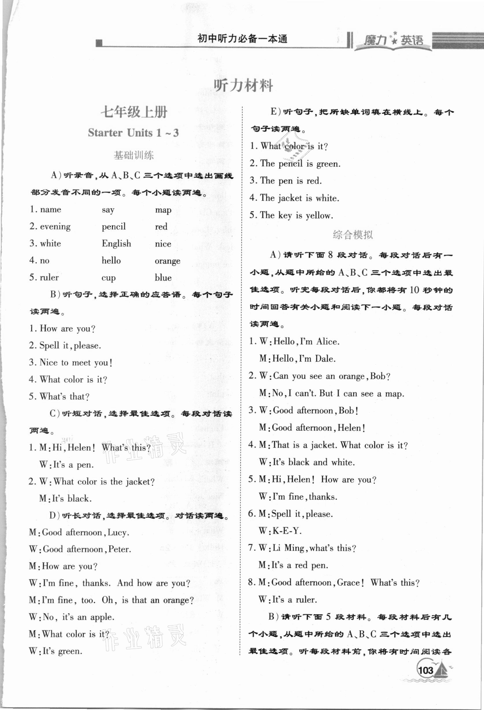 2020年魔力英語初中聽力必備一本通七年級 第5頁