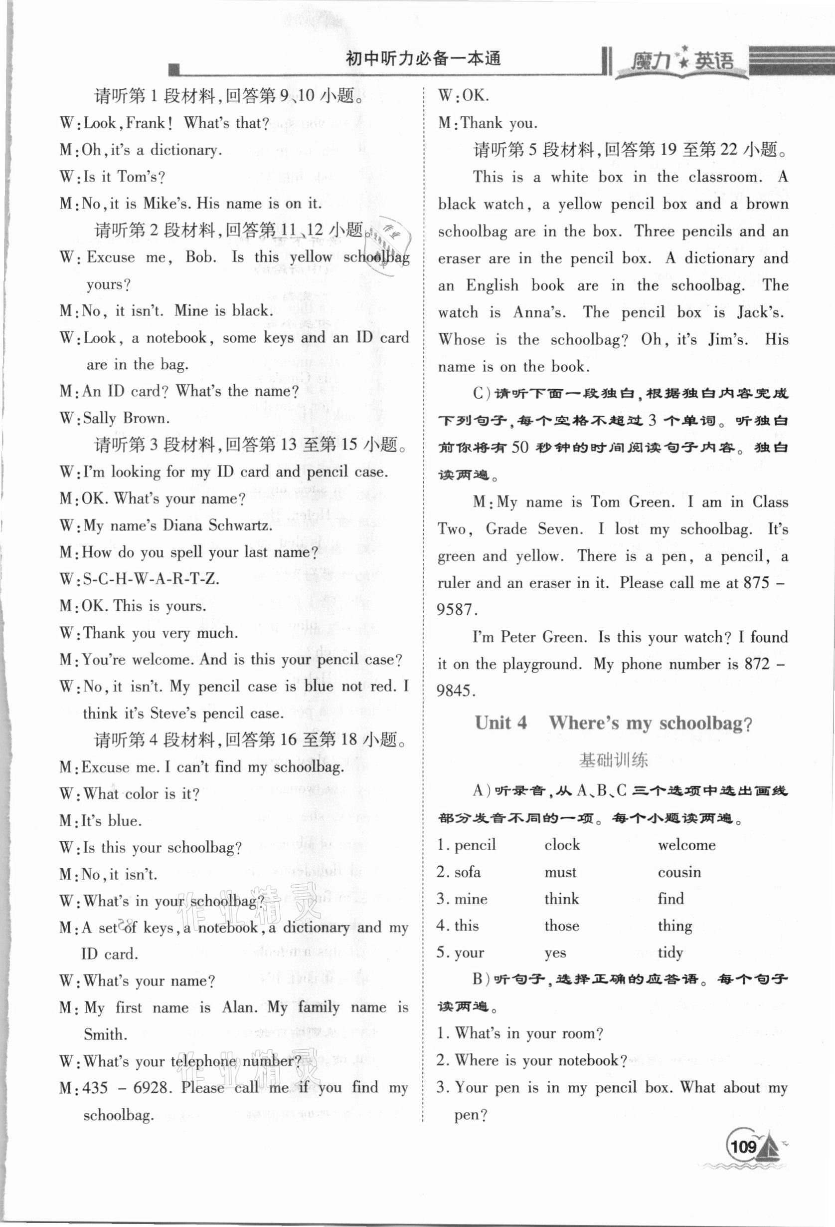 2020年魔力英語初中聽力必備一本通七年級 第11頁