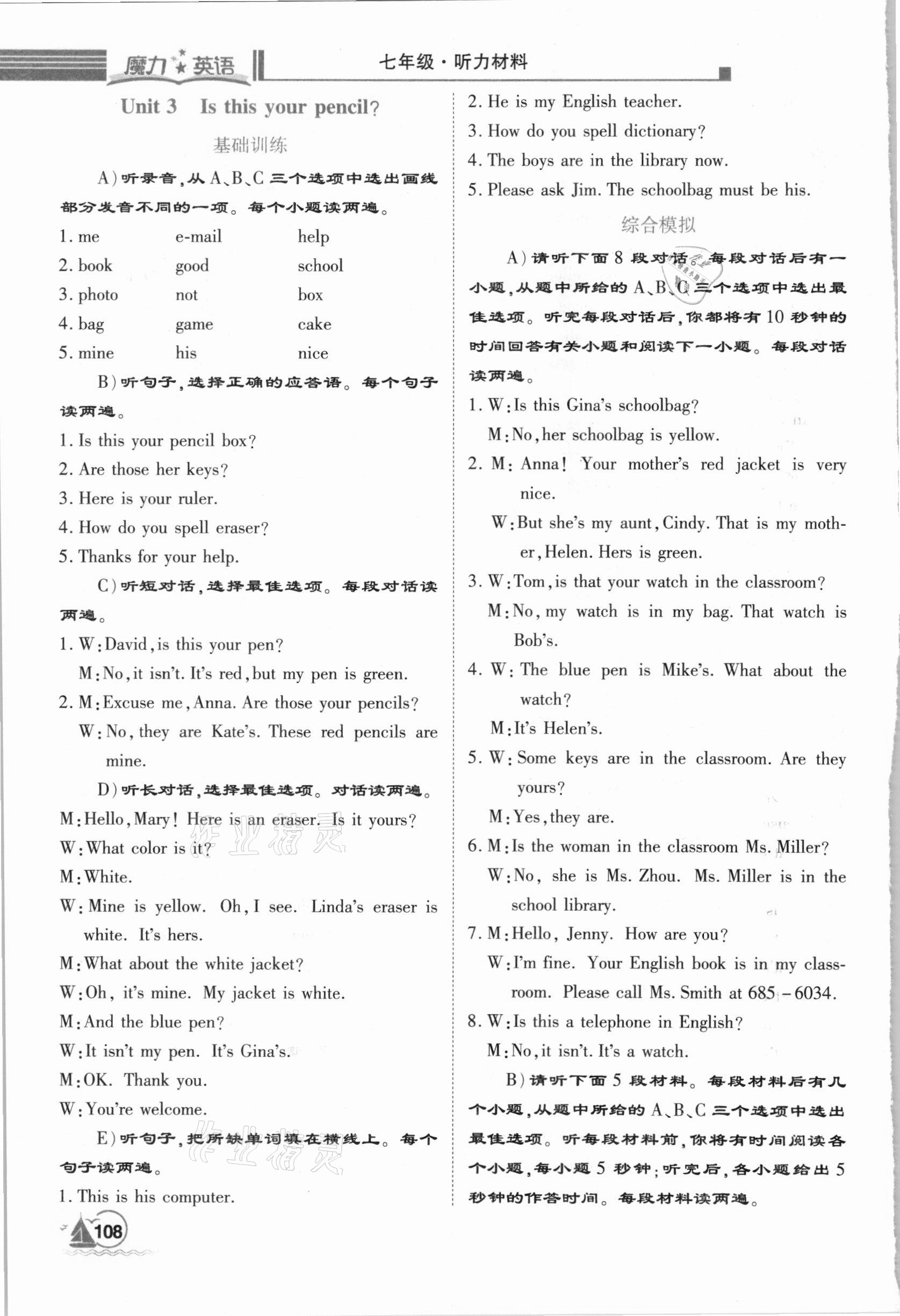 2020年魔力英語初中聽力必備一本通七年級 第10頁