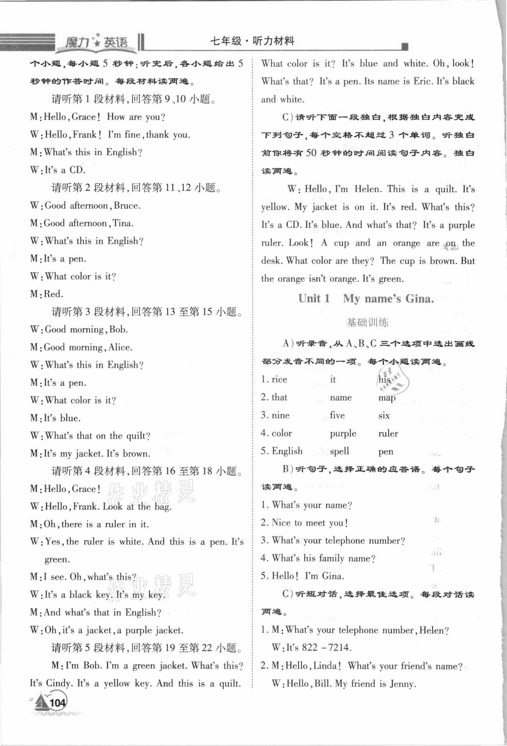 2020年魔力英語初中聽力必備一本通七年級 第6頁