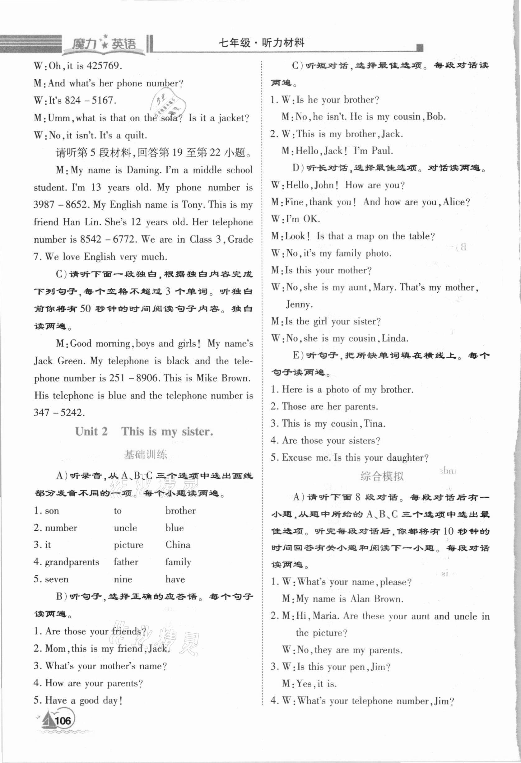 2020年魔力英語初中聽力必備一本通七年級 第8頁