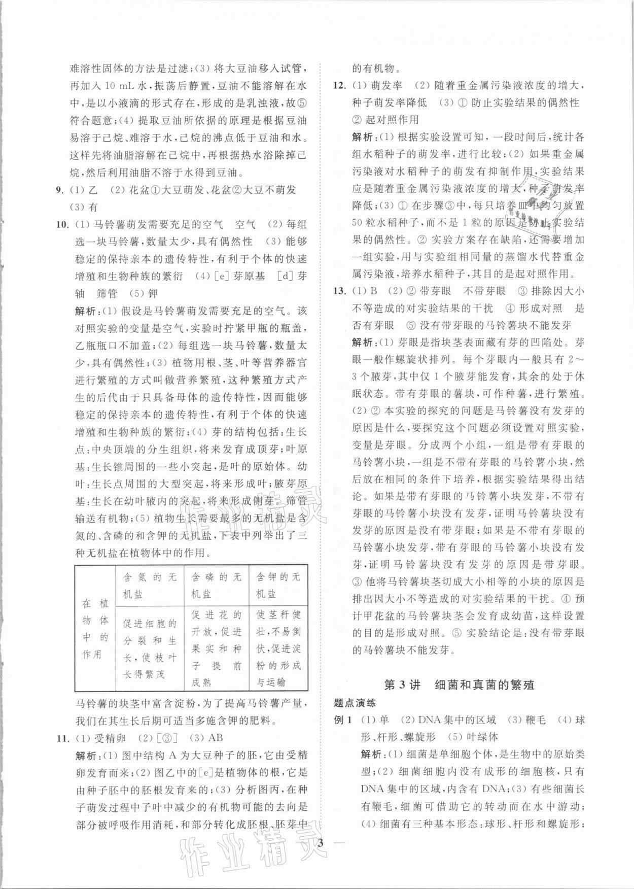 2021年直通重高尖子生培優(yōu)教程七年級科學(xué)下冊浙教版 第3頁