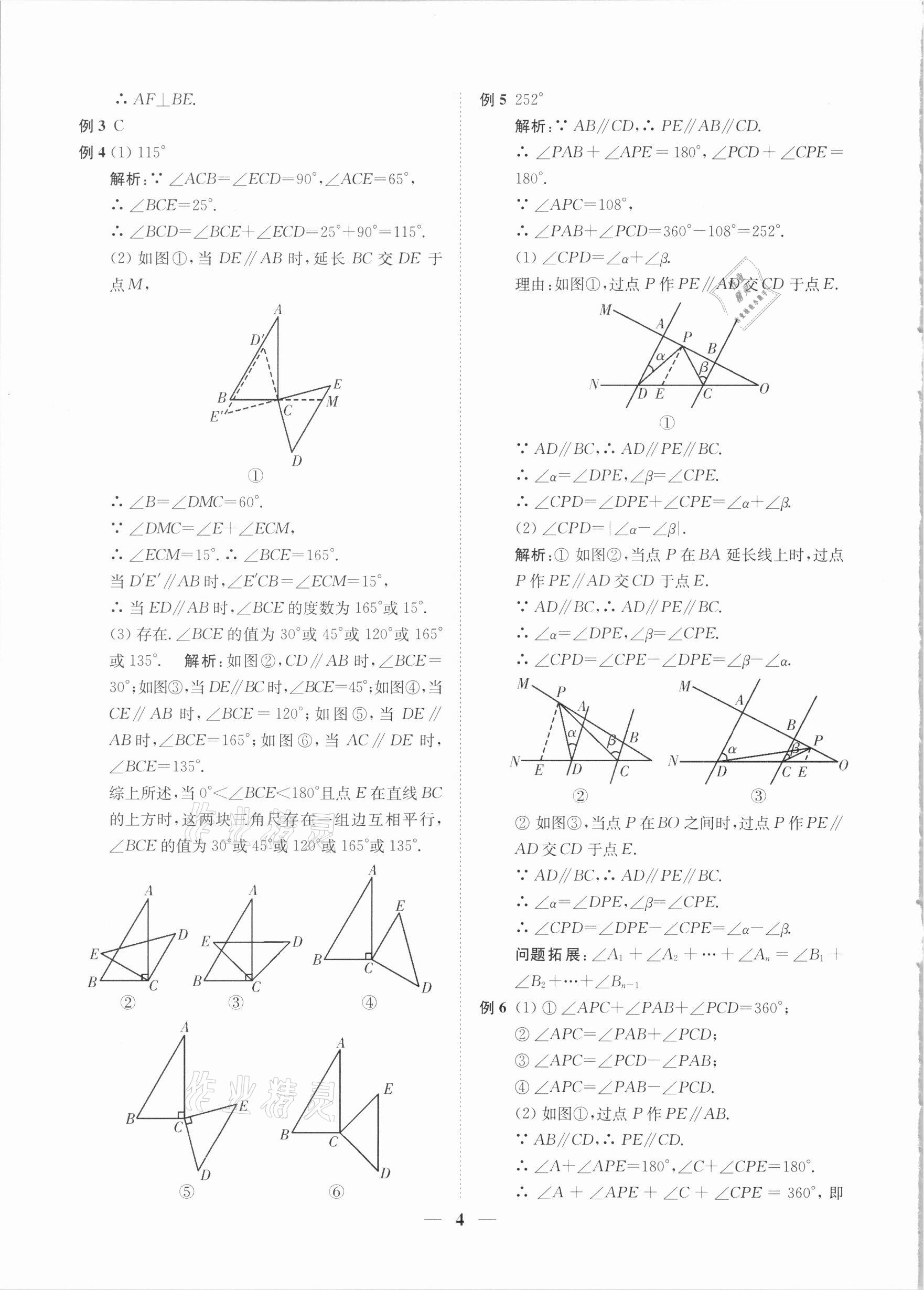 2021年直通重高尖子生培優(yōu)教程七年級數(shù)學(xué)下冊浙教版 參考答案第3頁