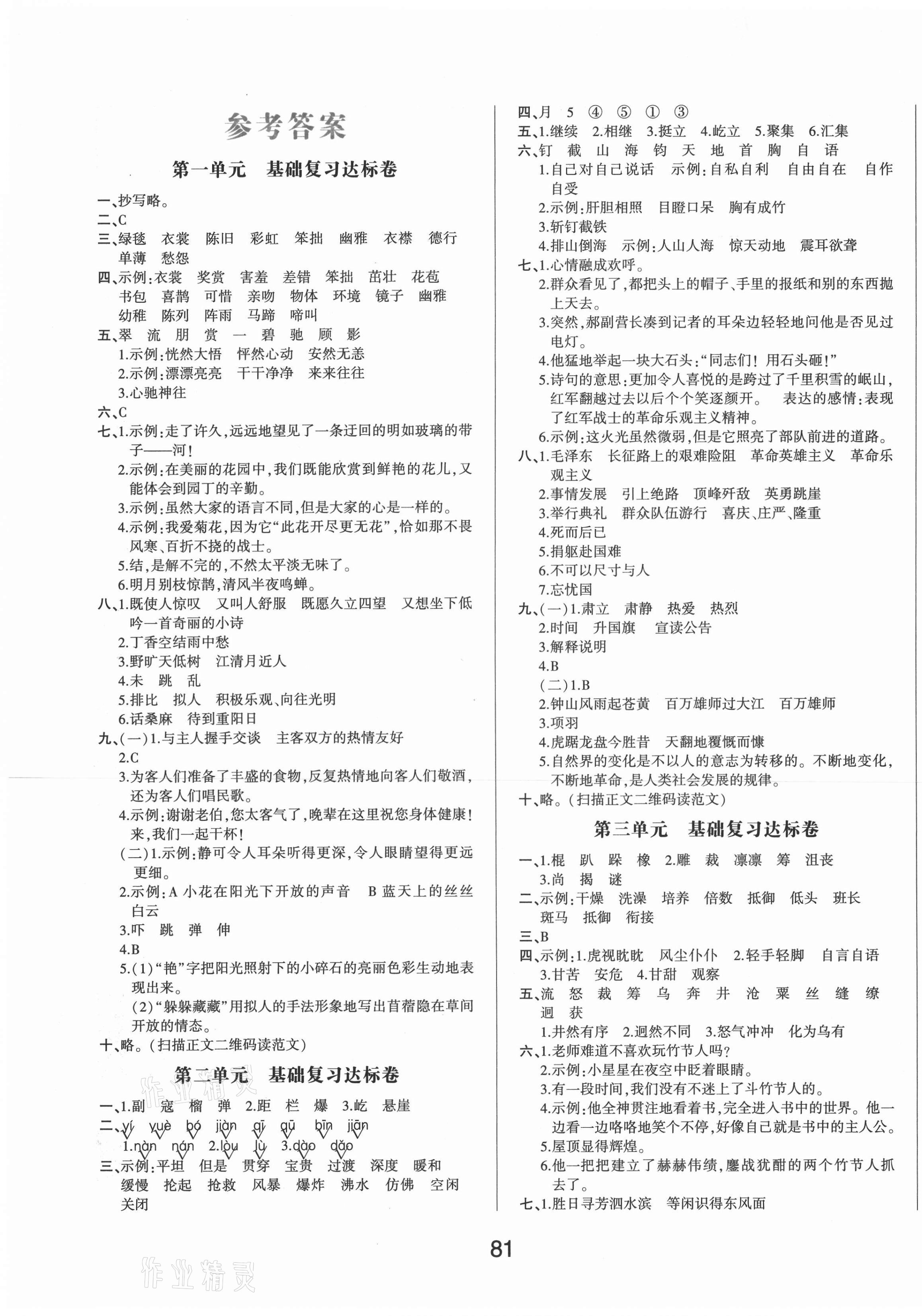 2020年A加黃岡密卷期末沖刺卷六年級語文上冊人教版 第1頁