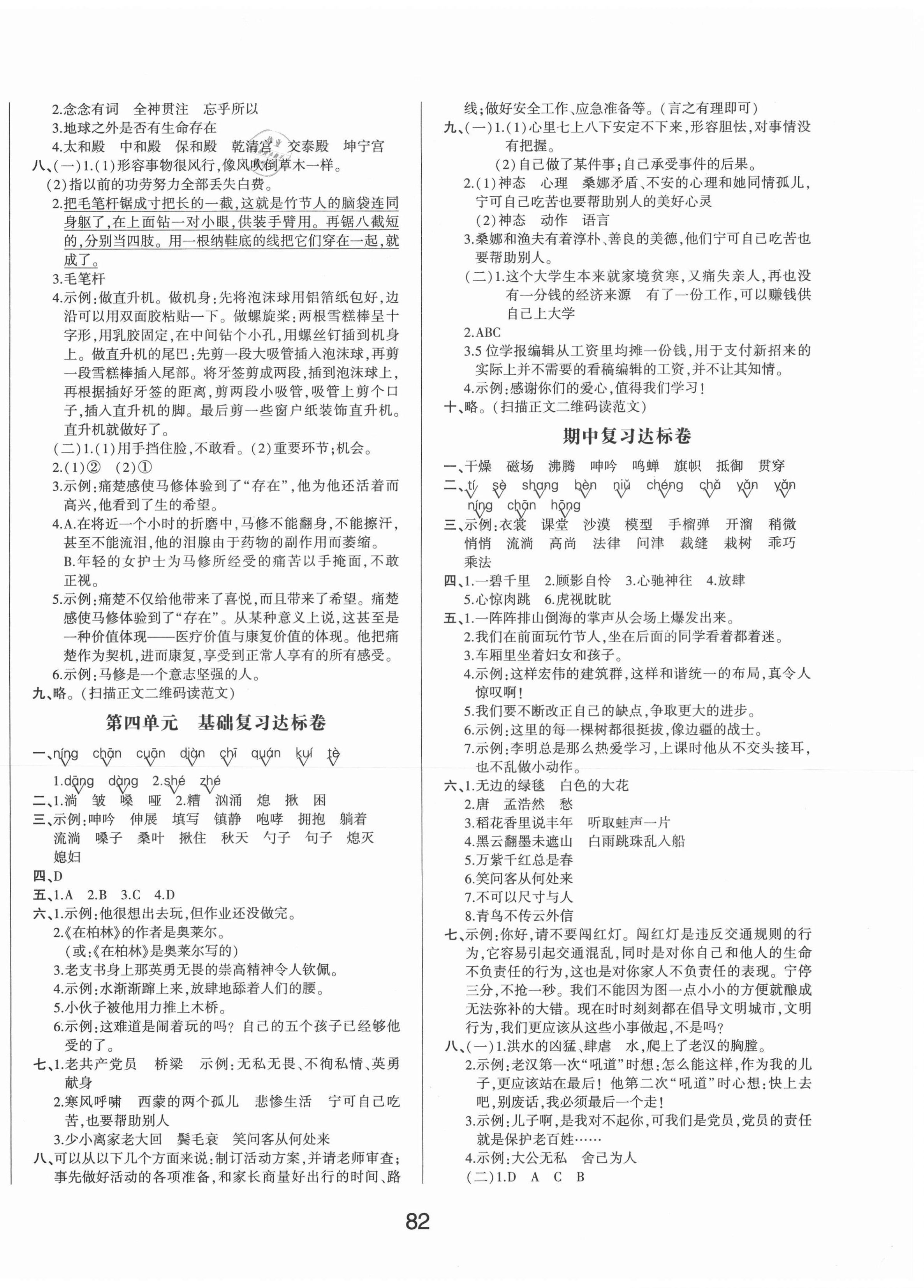 2020年A加黃岡密卷期末沖刺卷六年級語文上冊人教版 第2頁