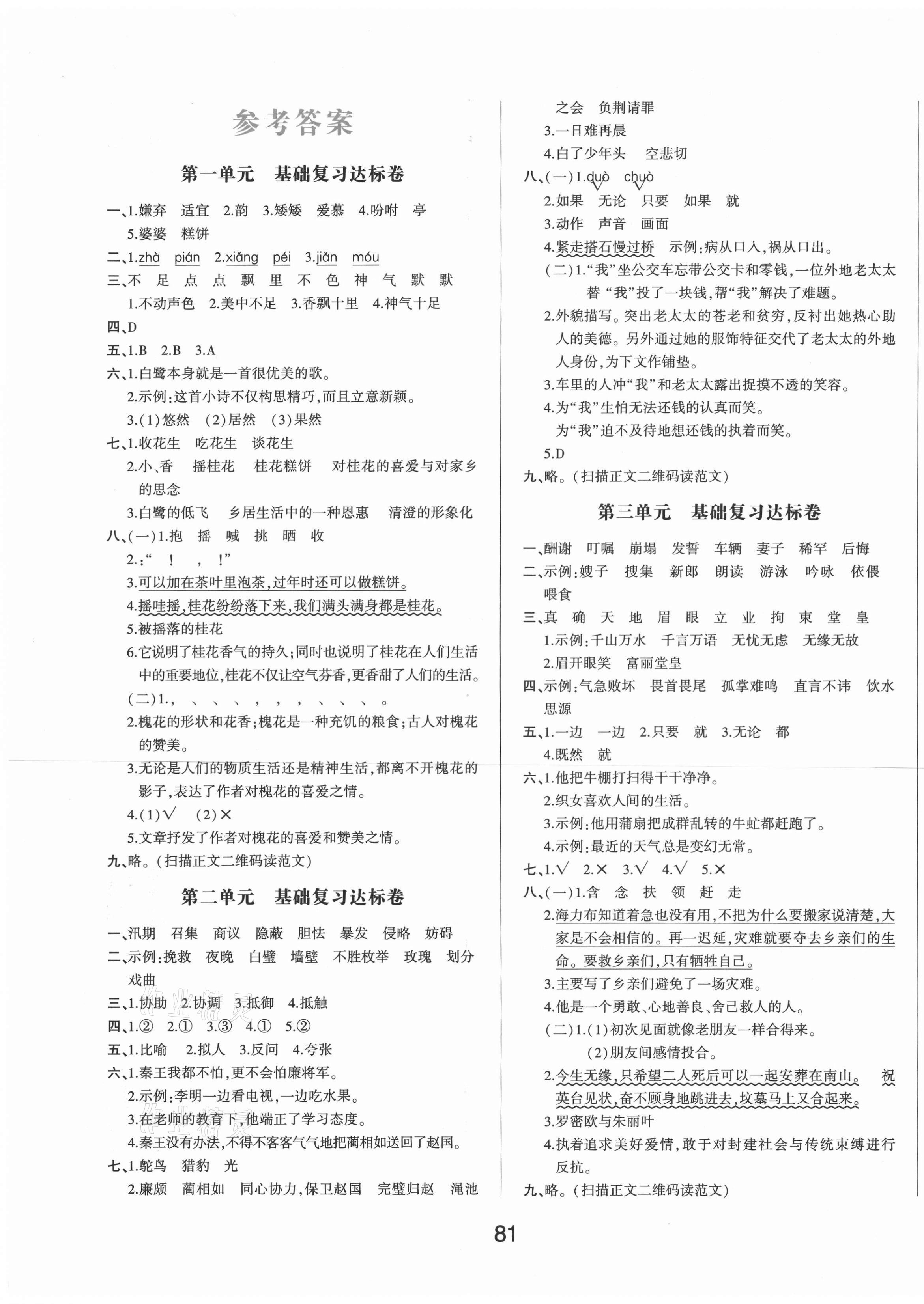 2020年A加黃岡密卷期末沖刺卷五年級(jí)語(yǔ)文上冊(cè)人教版 第1頁(yè)