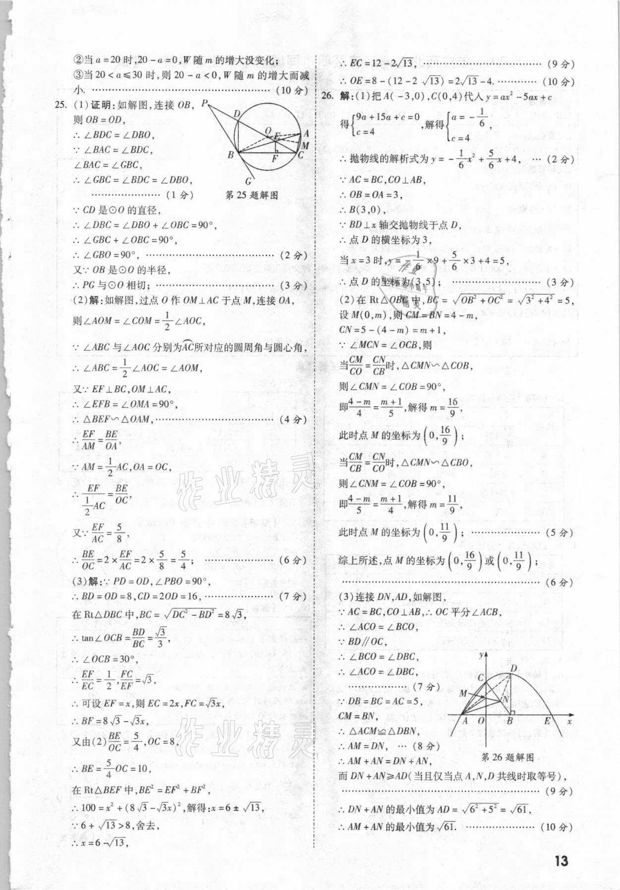 2021年一戰(zhàn)成名中考真題與拓展訓(xùn)練數(shù)學(xué)廣西專版 參考答案第12頁