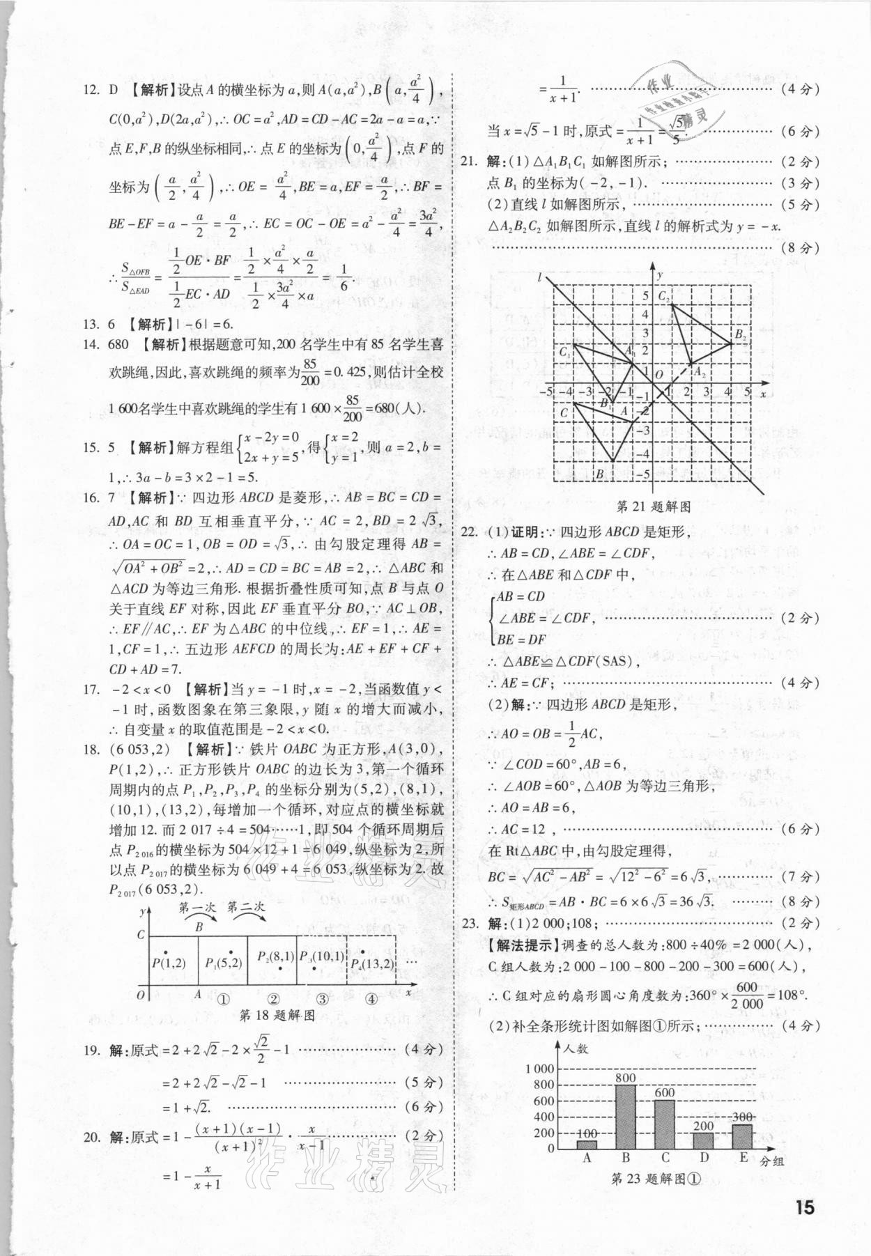 2021年一戰(zhàn)成名中考真題與拓展訓(xùn)練數(shù)學(xué)廣西專版 參考答案第14頁