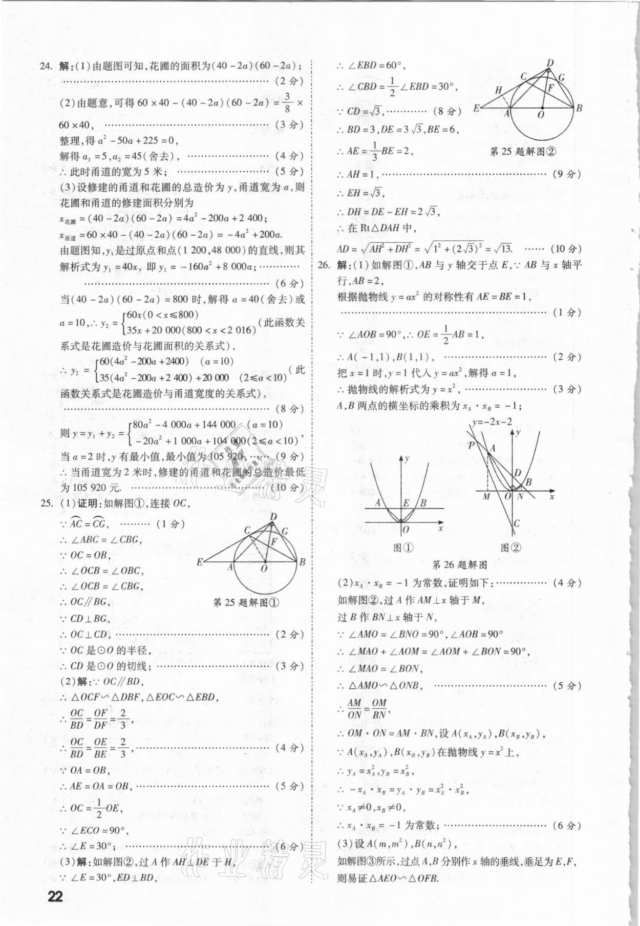 2021年一戰(zhàn)成名中考真題與拓展訓(xùn)練數(shù)學(xué)廣西專版 參考答案第21頁(yè)