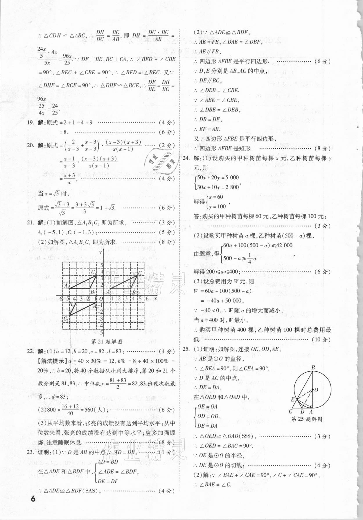 2021年一戰(zhàn)成名中考真題與拓展訓(xùn)練數(shù)學(xué)廣西專版 參考答案第5頁