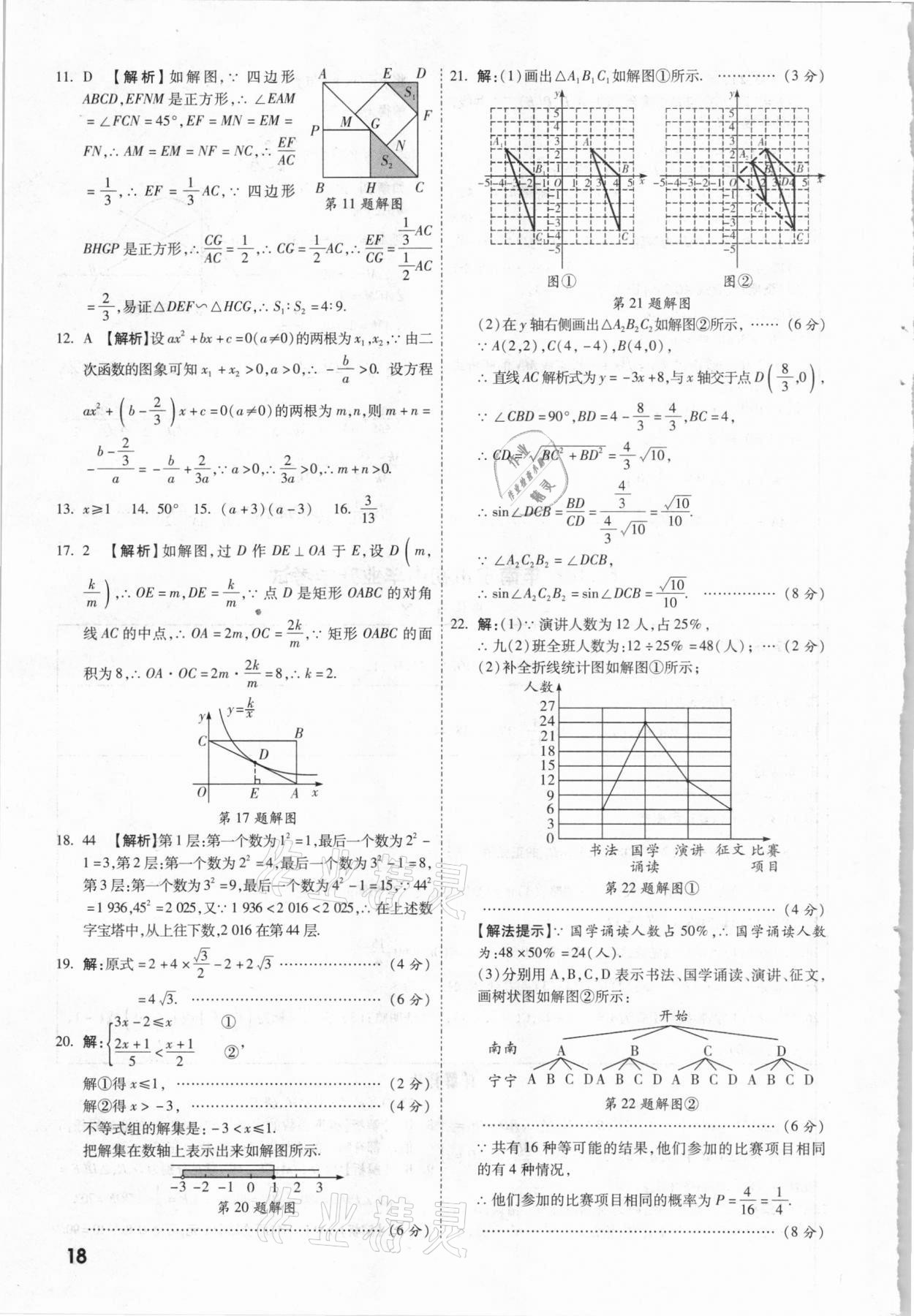 2021年一戰(zhàn)成名中考真題與拓展訓(xùn)練數(shù)學(xué)廣西專版 參考答案第17頁(yè)