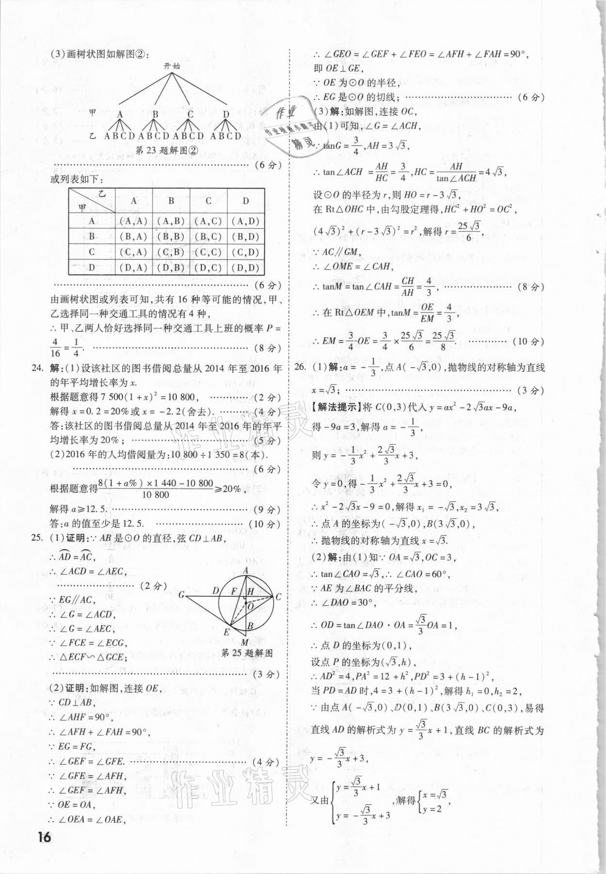 2021年一戰(zhàn)成名中考真題與拓展訓(xùn)練數(shù)學(xué)廣西專版 參考答案第15頁