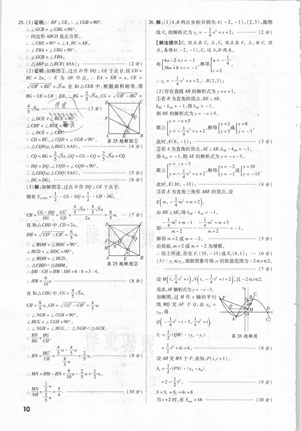 2021年一戰(zhàn)成名中考真題與拓展訓(xùn)練數(shù)學(xué)廣西專版 參考答案第9頁(yè)