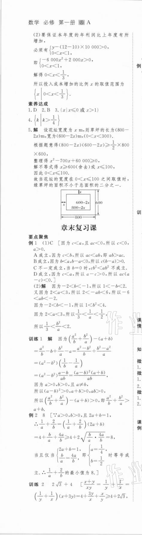 2020年創(chuàng)新設(shè)計(jì)數(shù)學(xué)必修1人教版 第25頁(yè)