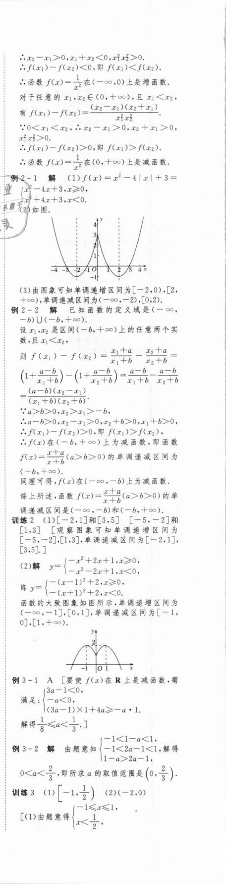 2020年創(chuàng)新設計數學必修1人教版 第33頁