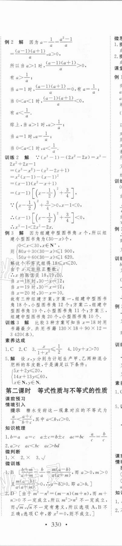 2020年創(chuàng)新設計數(shù)學必修1人教版 第14頁