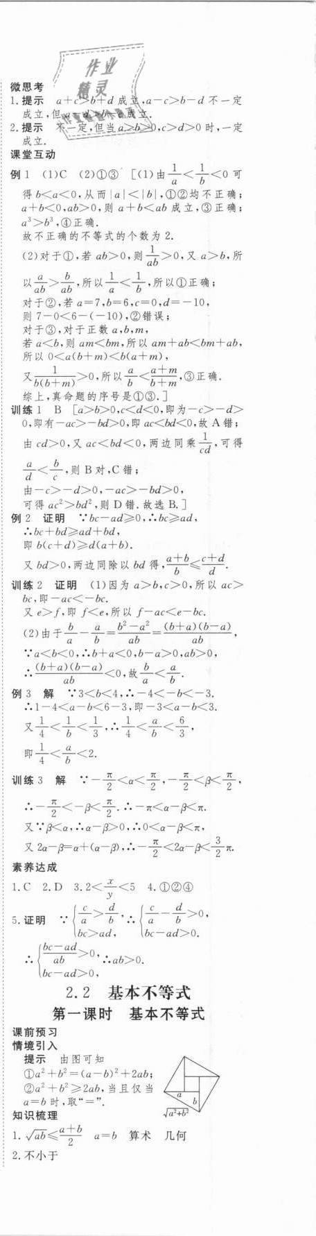 2020年創(chuàng)新設(shè)計(jì)數(shù)學(xué)必修1人教版 第15頁(yè)