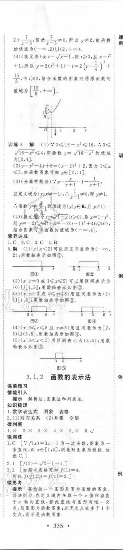 2020年創(chuàng)新設(shè)計(jì)數(shù)學(xué)必修1人教版 第29頁(yè)