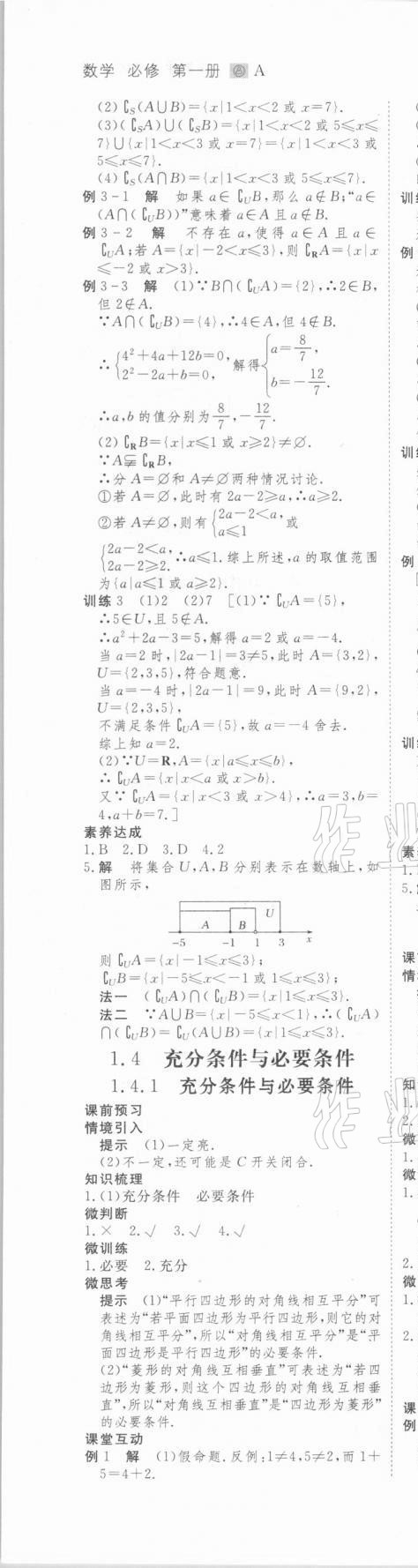 2020年創(chuàng)新設(shè)計(jì)數(shù)學(xué)必修1人教版 第7頁