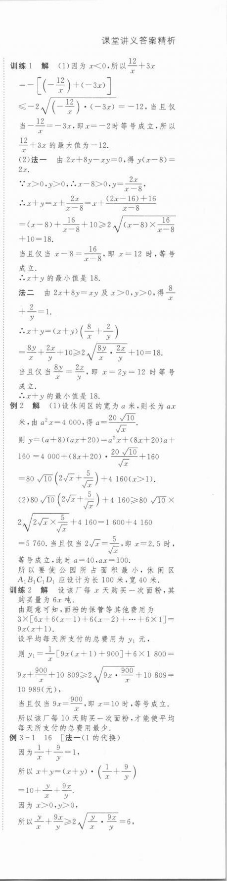 2020年創(chuàng)新設計數(shù)學必修1人教版 第18頁