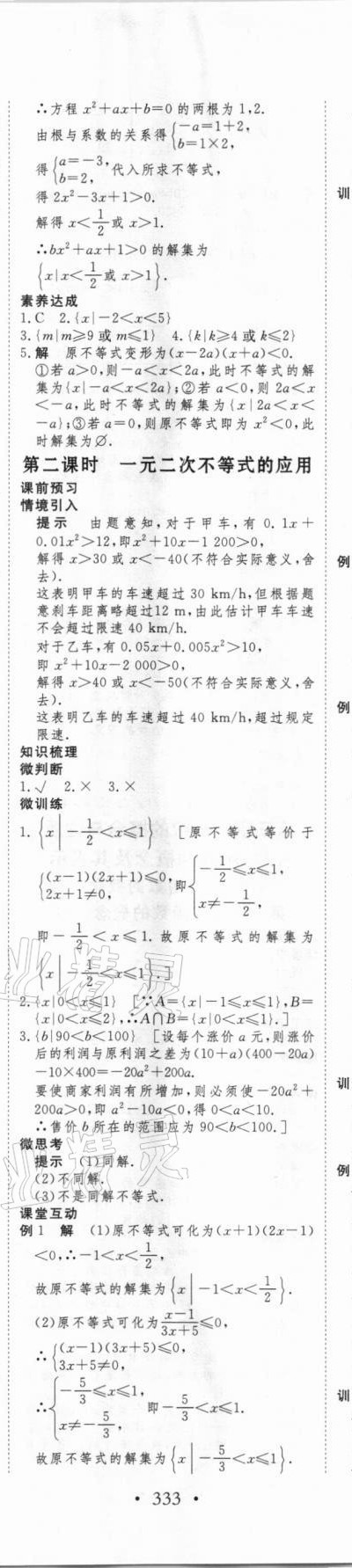 2020年創(chuàng)新設(shè)計數(shù)學(xué)必修1人教版 第23頁