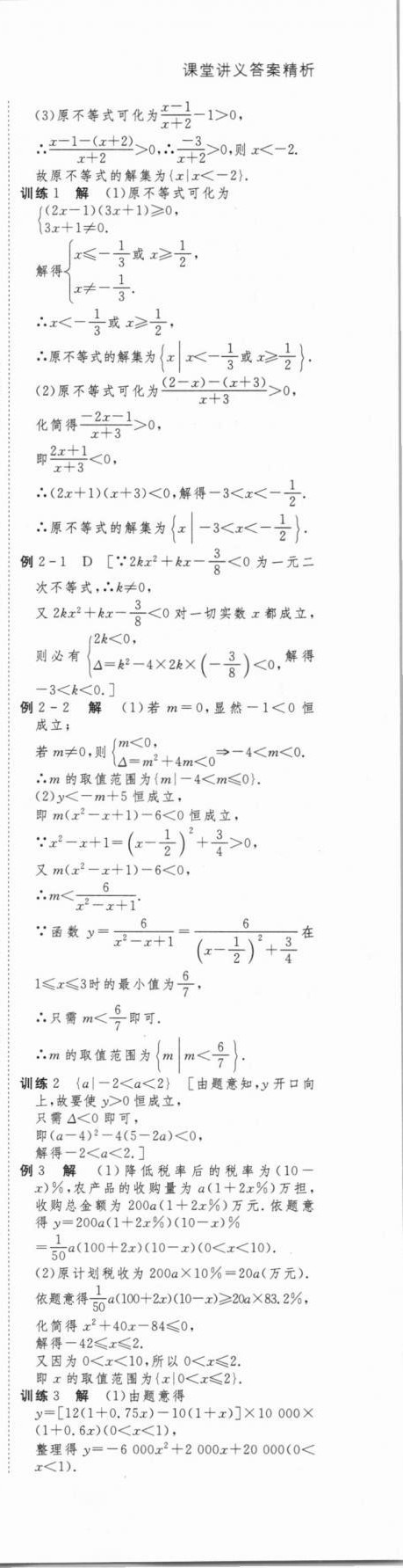 2020年創(chuàng)新設(shè)計數(shù)學(xué)必修1人教版 第24頁