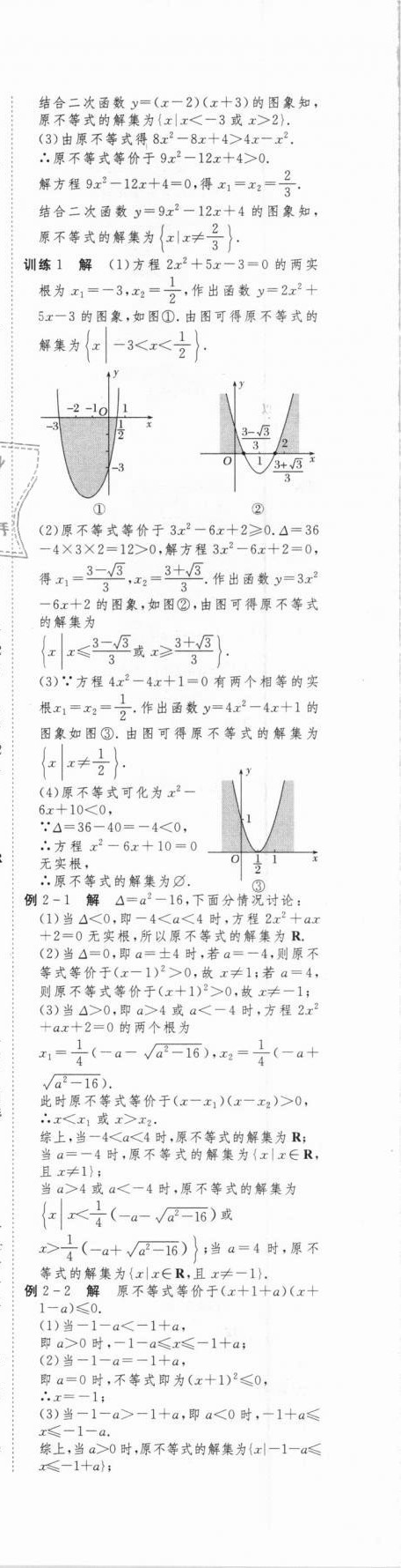 2020年創(chuàng)新設計數(shù)學必修1人教版 第21頁