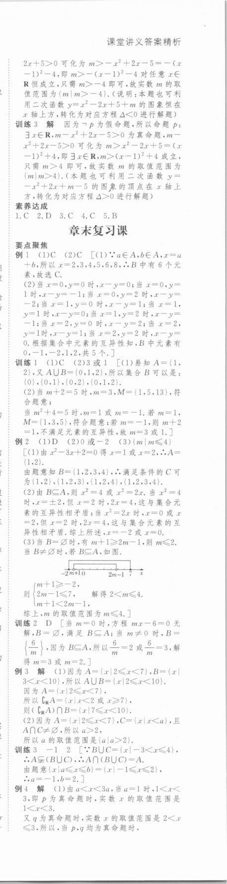 2020年創(chuàng)新設計數(shù)學必修1人教版 第12頁