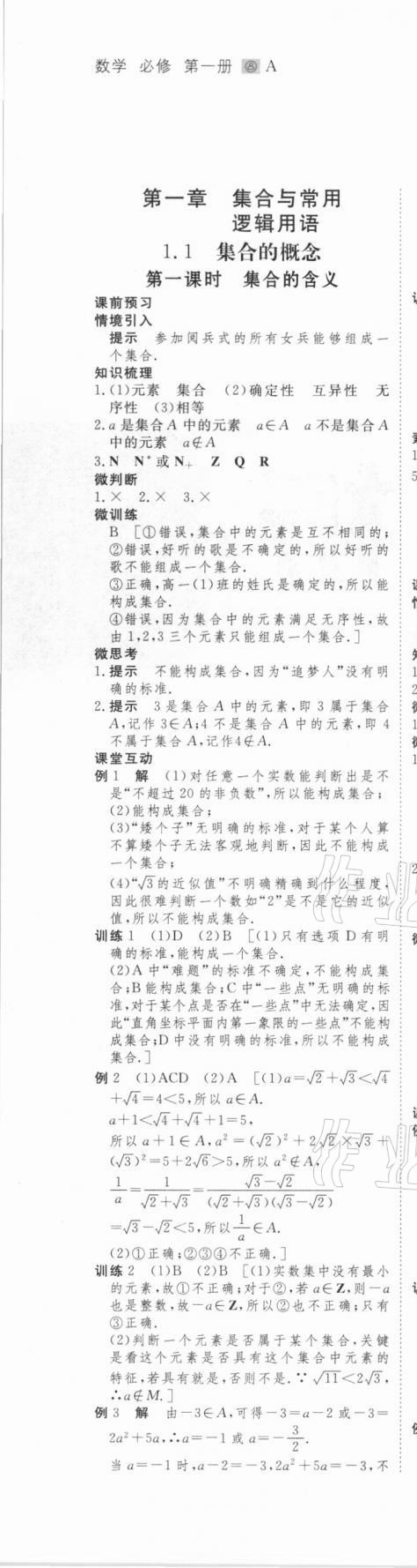 2020年創(chuàng)新設(shè)計(jì)數(shù)學(xué)必修1人教版 第1頁