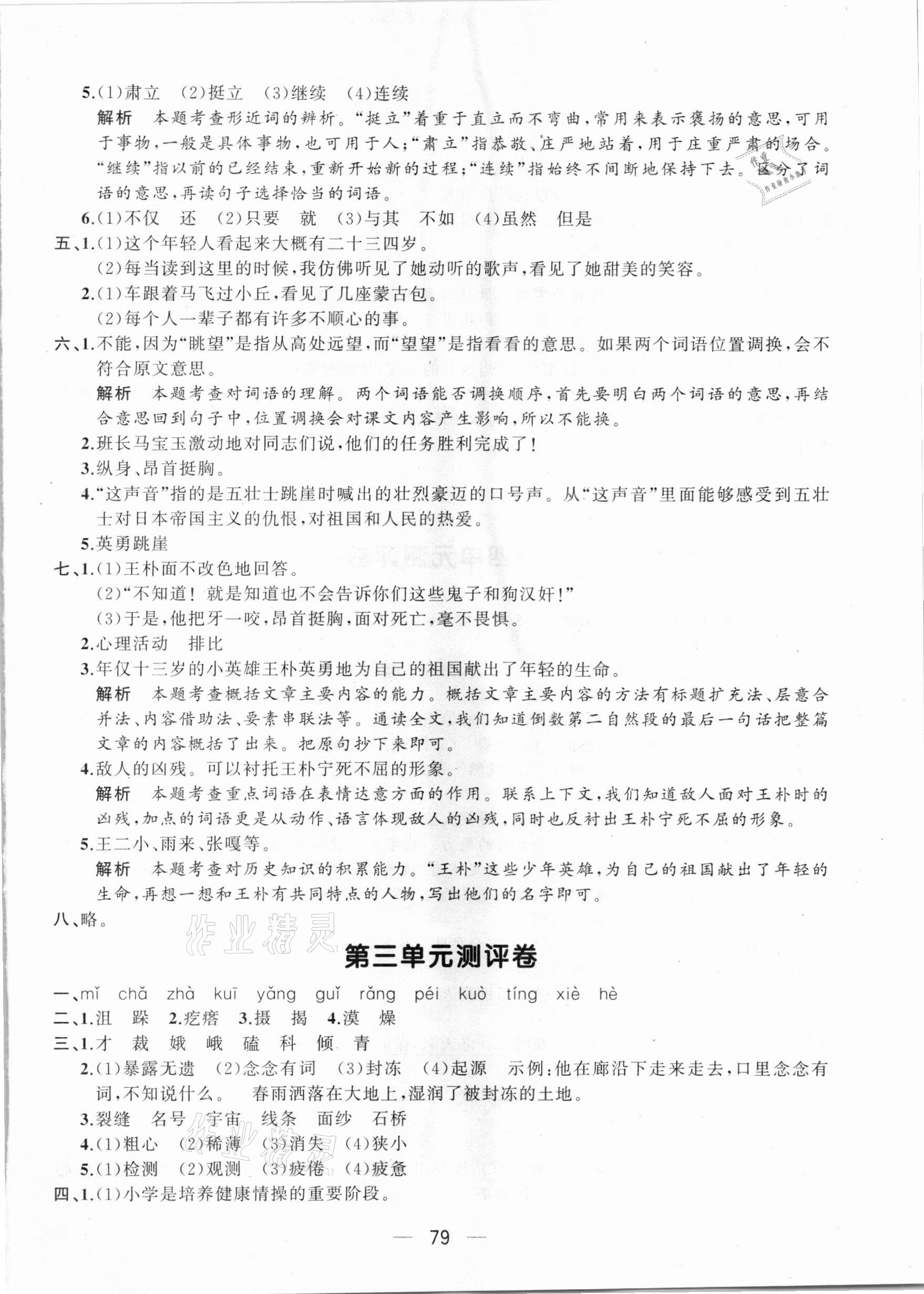 2020年步步升全優(yōu)達標(biāo)測評卷六年級語文上冊人教版 第3頁