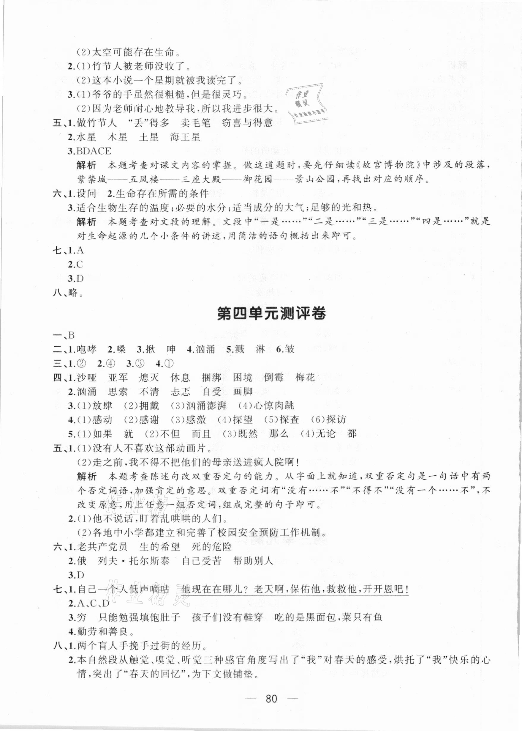 2020年步步升全優(yōu)達標測評卷六年級語文上冊人教版 第4頁