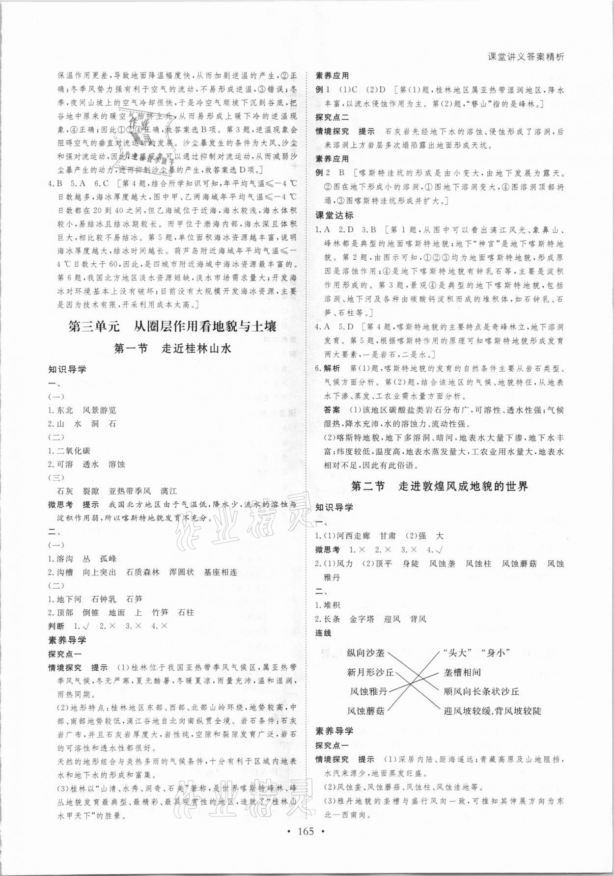 2020年創(chuàng)新設(shè)計地理必修1魯教版 參考答案第8頁