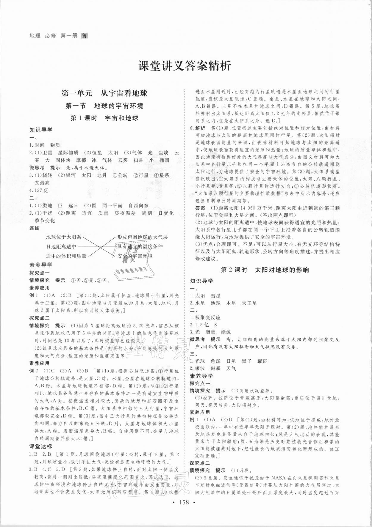 2020年創(chuàng)新設(shè)計地理必修1魯教版 參考答案第1頁