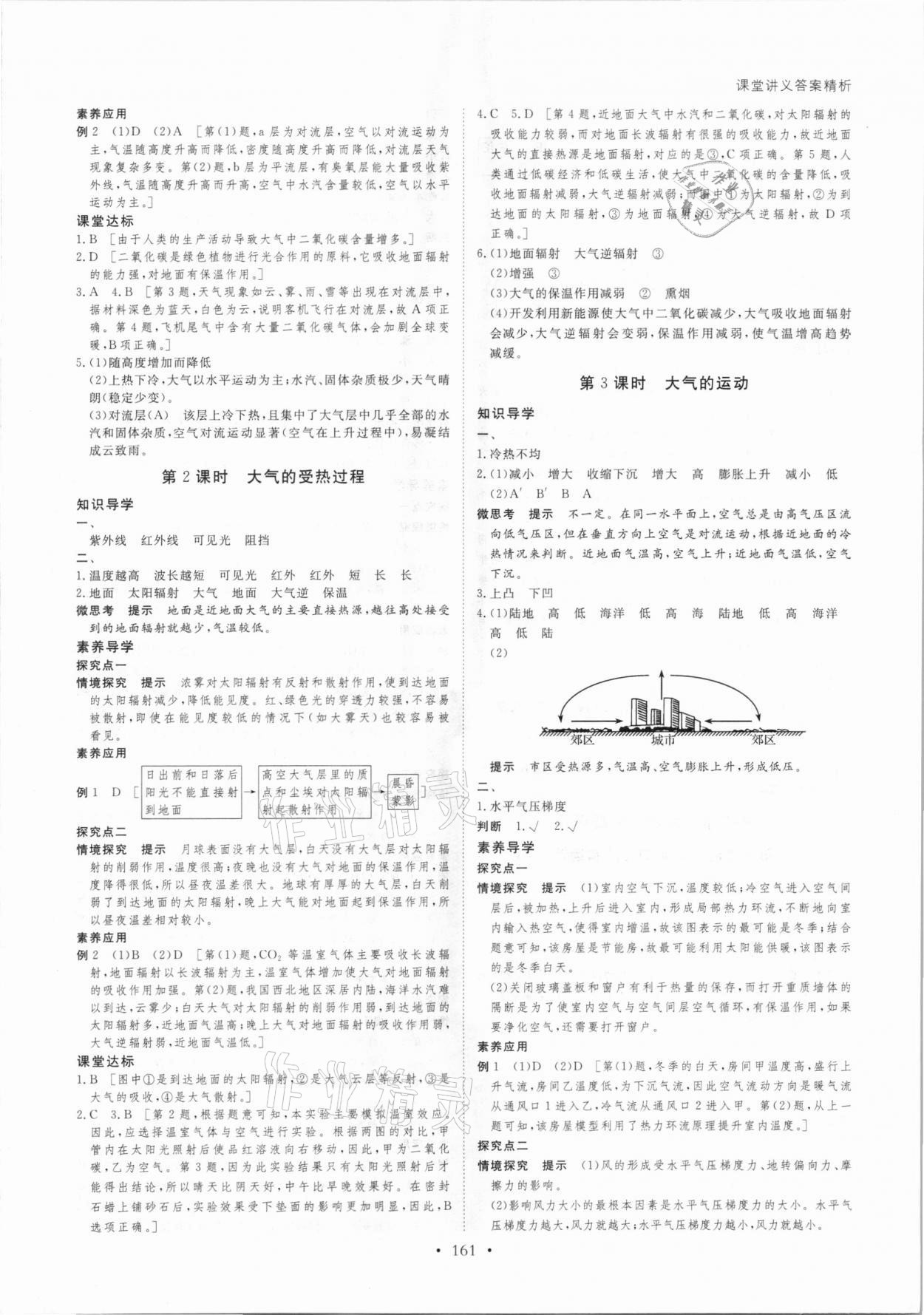 2020年創(chuàng)新設(shè)計(jì)地理必修1魯教版 參考答案第4頁(yè)