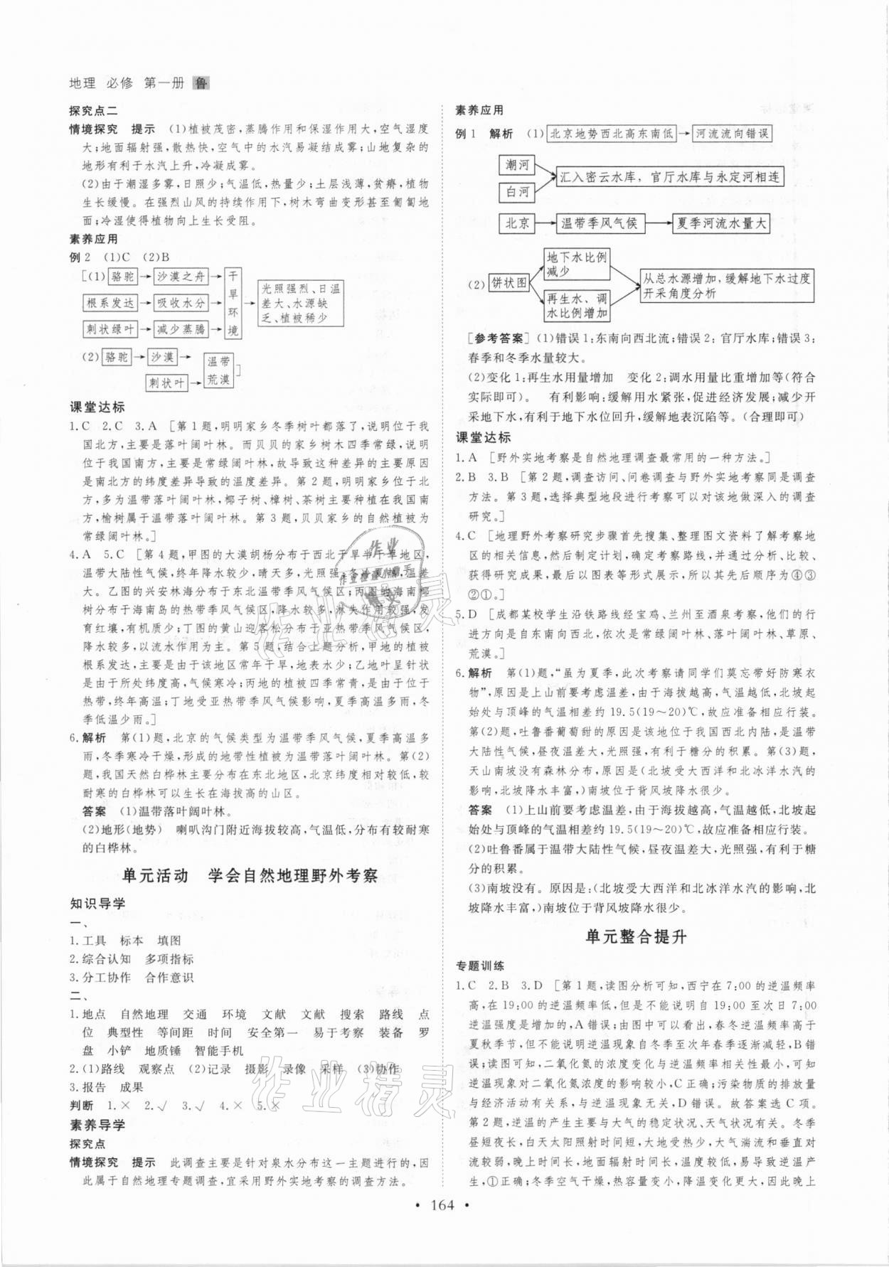 2020年創(chuàng)新設(shè)計地理必修1魯教版 參考答案第7頁