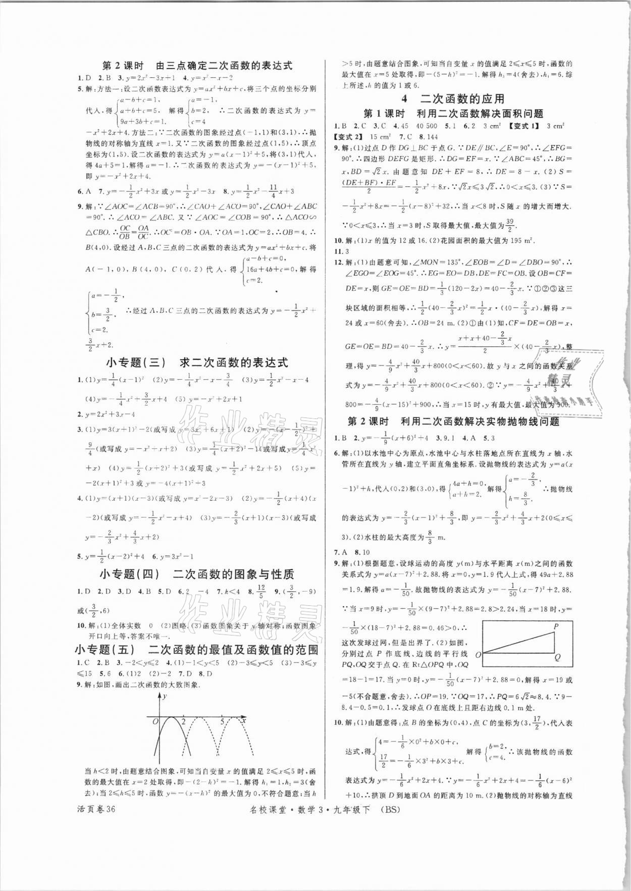 2021年名校課堂九年級數(shù)學(xué)3下冊北師大版 第4頁